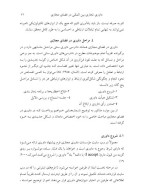 معرفی و دانلود مقاله داوری تجاری بین المللی در فضای مجازی سیما بدری زاده-1