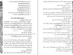 معرفی و دانلود مقاله دایره المعارف یهود حمیدرضا شریعت مداری-1