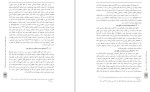 معرفی و دانلود مقاله رابطه سببیت در قانون مجازات اسلامی فرید محسنی-1
