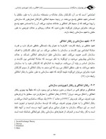 دانلود مقاله رفتار اخلاقی و رفتار شهروندی سازمانی 20 صفحه Word-1