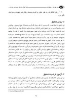 دانلود مقاله رفتار اخلاقی و رفتار شهروندی سازمانی 20 صفحه Word-1