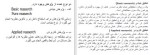 معرفی و دانلود جزوه روش تحقیق در مدیریت (شماره 1) مریم چراغ-1