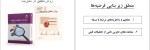 معرفی و دانلود جزوه روش تحقیق در مدیریت (شماره 2) مریم چراغ-1
