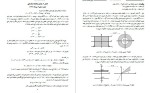 معرفی و دانلود جزوه ریاضی مهندسی پارت 2 بیژن طائری-1