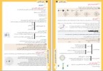 معرفی و دانلود جزوه زمین شناسی پایه دهم و یازدهم رشته تجربی-1