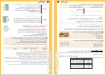 معرفی و دانلود جزوه زمین شناسی پایه دهم و یازدهم رشته تجربی-1