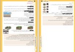 معرفی و دانلود جزوه زمین شناسی پایه دهم و یازدهم رشته تجربی-1