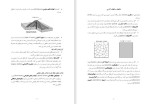 معرفی و دانلود جزوه سنگ شناسی محمدرضا ایران نژادی-1