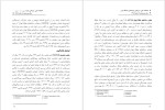 معرفی و دانلود مقاله شخصیت و شیوه های مقابله با استرس-1