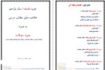 معرفی و دانلود جزوه فلسفه 1 یازدهم انسانی حیدر جلالی-1