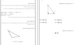 معرفی و دانلود جزوه مثلثات ابراهیم پناهی-1