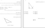 معرفی و دانلود جزوه مثلثات ابراهیم پناهی-1
