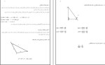 معرفی و دانلود جزوه مثلثات ابراهیم پناهی-1