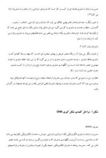 معرفی و دانلود مقاله مدیریت ارتباط با مشتری در محیط مجازی سید محمد باقری-1