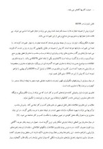 معرفی و دانلود مقاله مدیریت ارتباط با مشتری در محیط مجازی سید محمد باقری-1
