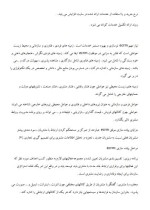 معرفی و دانلود مقاله مدیریت ارتباط با مشتری در محیط مجازی سید محمد باقری-1