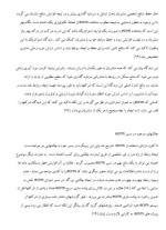 معرفی و دانلود مقاله مدیریت ارتباط با مشتری در محیط مجازی سید محمد باقری-1