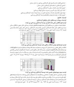 معرفی و دانلود مقاله مدیریت گردشگری روستایی و نقش آن در توسعه روستایی سید خلیل علی پور-1