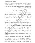 معرفی و دانلود مقاله مطالعه کیفی عوامل اجتماعی همسر کشی ماریا عباسیان-1