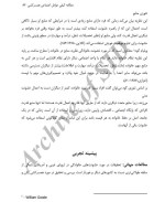 معرفی و دانلود مقاله مطالعه کیفی عوامل اجتماعی همسر کشی ماریا عباسیان-1