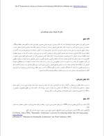 معرفی و دانلود جزوه اصول معماری پایداردر معماری کهن ایران غلامحسین معماریان-1