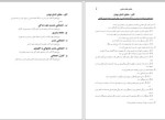 معرفی و دانلود جزوه مفاهیم جامعه شناسی صدیق اورعی-1