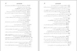معرفی و دانلود جزوه مفاهیم جامعه شناسی صدیق اورعی-1