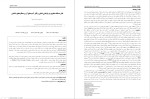 معرفی و دانلود مقاله سیستم شنوایی و تعادل-1