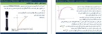 معرفی و دانلود جزوه مقاومت مصالح سید رضا مطلبی-1