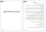 معرفی و دانلود جزوه مقدمه علم حقوق طیبه جمال زاده-1