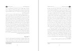 دانلود مقاله تبیین نقش منتورینگ در کاهش بی اعتمادی سازمانی 27 صفحه Word-1