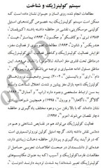 معرفی و دانلود مقاله نوروترانسمیترها و شناخت بخش اول محمد رضا زرین دست-1