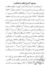 معرفی و دانلود مقاله نوروترانسمیترها و شناخت بخش اول محمد رضا زرین دست-1