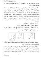 معرفی و دانلود مقاله تاثیر ویژگی های معلم بر سبک مدیریت کلاس آمنه عالی-1