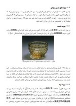 معرفی و دانلود مقاله پیشینه پیوند ایران و ژاپن فربود شکوهی-1
