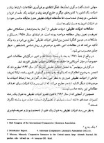 معرفی و دانلود مقاله کلیت ادبیات تطبیقی ویدا بزرگ چمنی-1