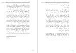 معرفی و دانلود مقاله انسان خود شکوفا، دکتر مریم حقی-1