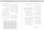 معرفی و دانلود مقاله بررسی ویژگی های روان سنجی، حسین رضا پور-1
