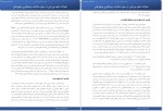 معرفی و دانلود مقاله انواع اسیب های ورزشی، سید محمد حسین حسینی-1