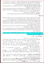 معرفی و دانلود جزوه تجارت چهار استاد دادمهر-1
