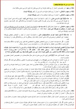 معرفی و دانلود جزوه تجارت چهار استاد دادمهر-1