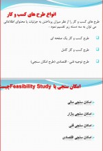 معرفی و دانلود جزوه کار آفرینی دکتر صادق رسولی-1