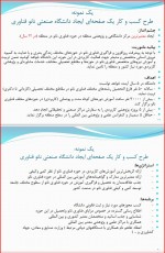 معرفی و دانلود جزوه کار آفرینی دکتر صادق رسولی-1