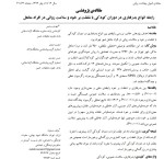 معرفی و دانلود مقاله رابطه بد رفتاری در دوران کودکی و سلامت متاهل مهدی رستمی-1