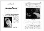 معرفی و دانلود مقاله بیماری های ماهیان قزل آلای پرورشی رضا فراهانی-1