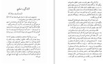 معرفی و دانلود مقاله آزادی و آزاد فکری ماه منیر مینوی-1
