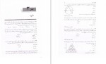 معرفی و دانلود کتاب 250 مسأله هندسه نصیر کریمی-1