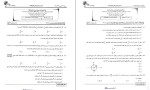 معرفی و دانلود نمونه سوالات اختصاصی دوازدهم ریاضی گروه مولفان-1