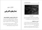 معرفی و دانلود مقاله بیماری های ماهیان قزل آلای پرورشی رضا فراهانی-1