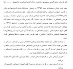 معرفی و دانلود مقاله تاثیر درمانی گروهی بر ارتقای بهزیستی دانشجویان مجید صفاری نیا-1